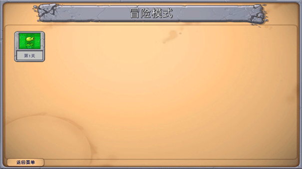 植物大战僵尸融合版内置菜单