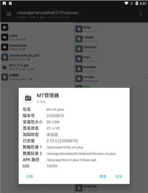 mt管理器2.8.6永久会员版