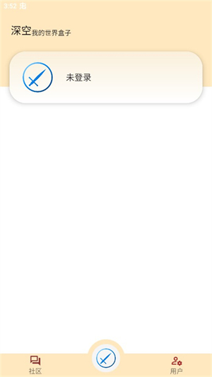 深空我的世界盒子