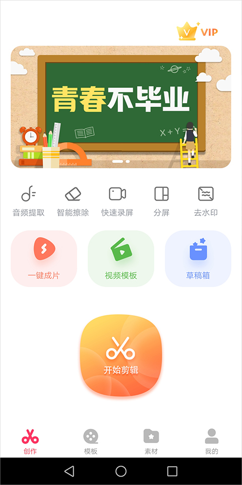 快剪app