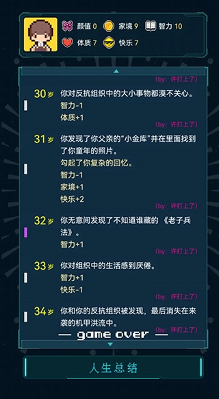 人生重开模拟器修仙版