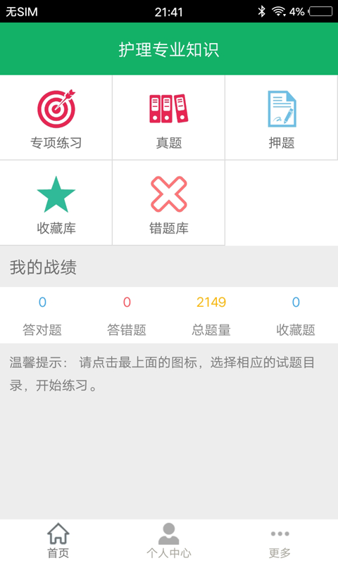 护理专业知识app