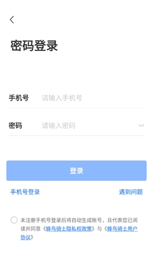 蜂鸟骑士app最新版 蜂鸟骑士app最新版