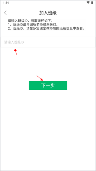 多宝课堂如何加入班级?3