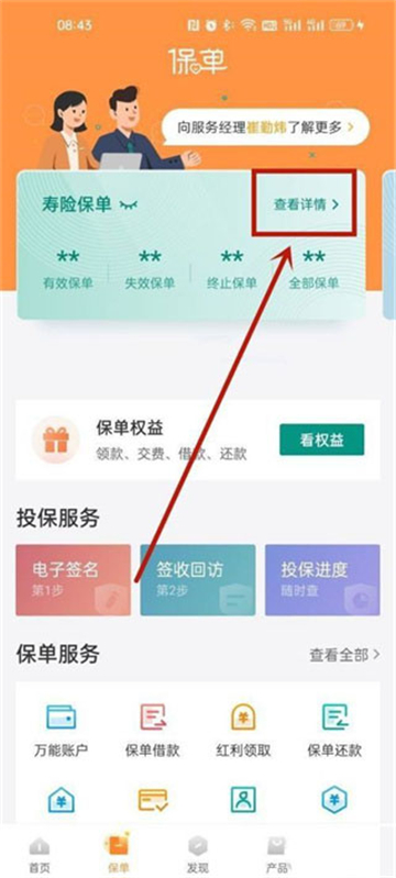 中国人寿寿险)国寿e宝官方下载最新版APP