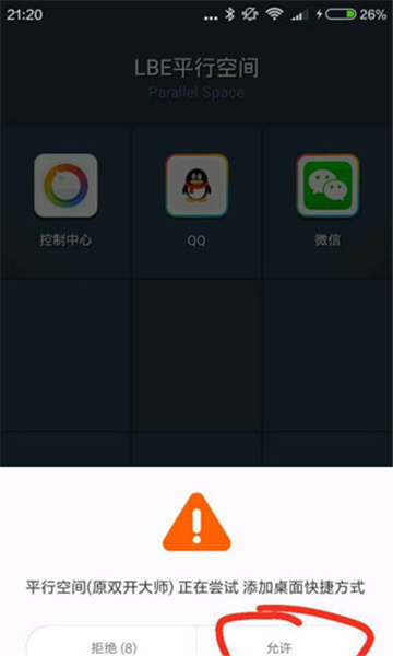 (原双开大师)平行空间app下载新版安装安卓版 (原双开大师)平行空间app下载新版安装安卓版