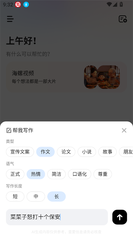 使用教程截图5