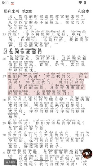 主内圣经BiblePro