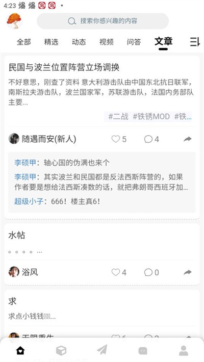 末忆铁锈盒子官方版特色app