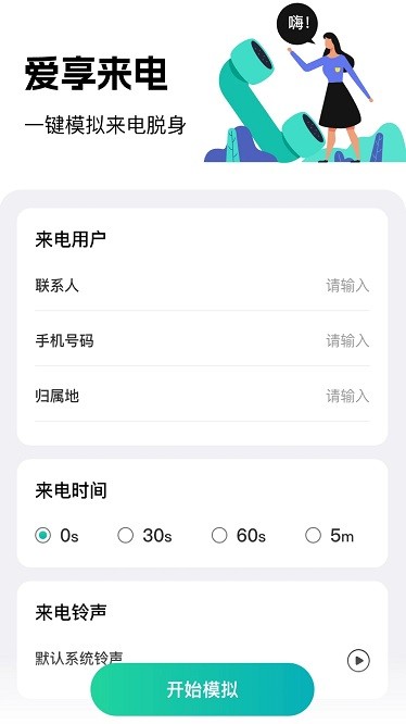 爱享来电app