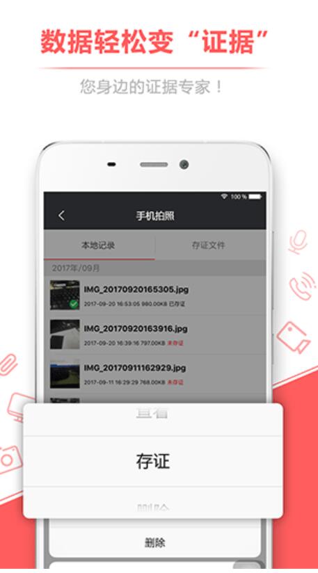 录音存证宝app安卓版