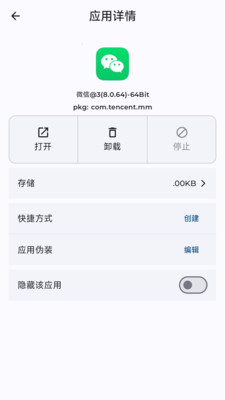 嗨玩应用分身助手app