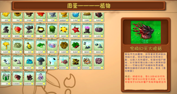 植物大战僵尸融合版二创版内置菜单