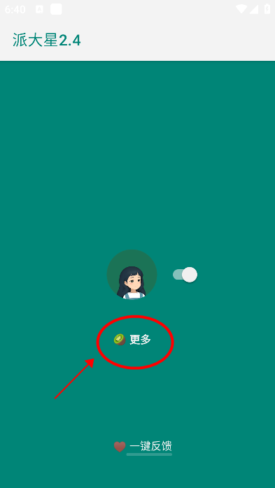 李跳跳派大星2.2正式版