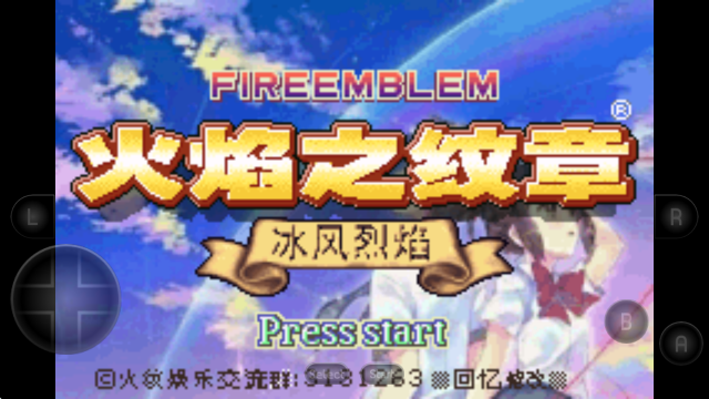 火焰纹章冰封烈焰