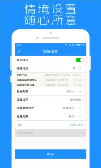 地点提醒app