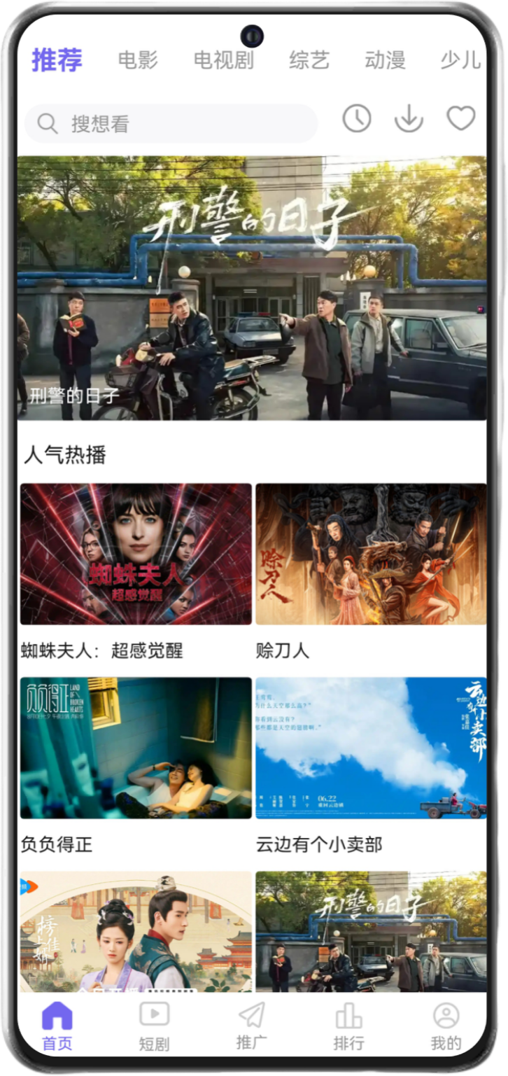 一起看手机版app