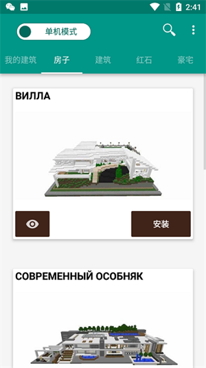 我的世界建筑生成器手机版