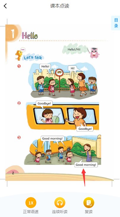 爱点读同步课本点读下载 爱点读同步课本点读下载