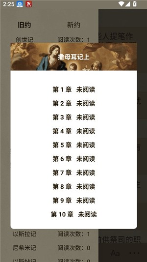 圣经和合本下载安装中文版