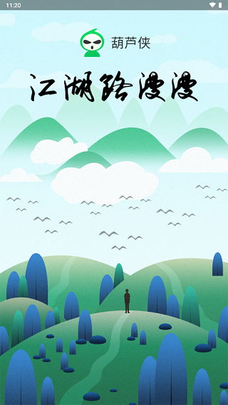 葫芦侠修改器免root版