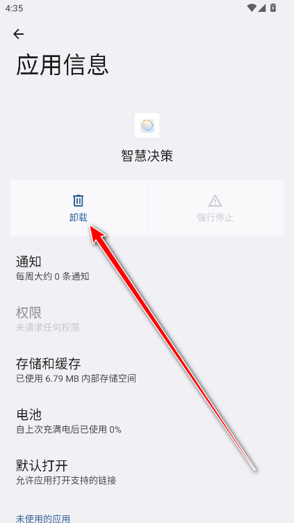 荣耀智慧决策安装包