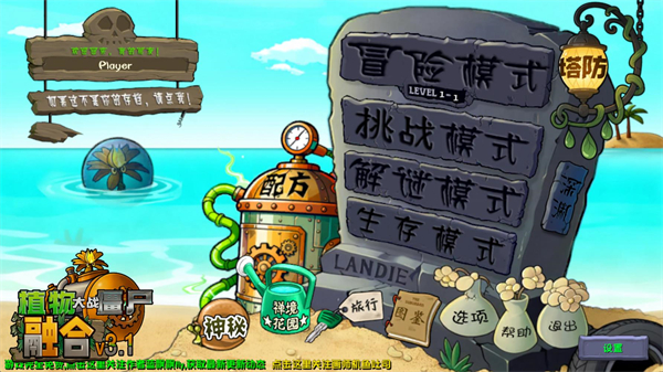 植物大战僵尸融合版神秘版本