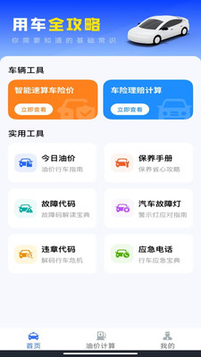 123车险报价查询手机版