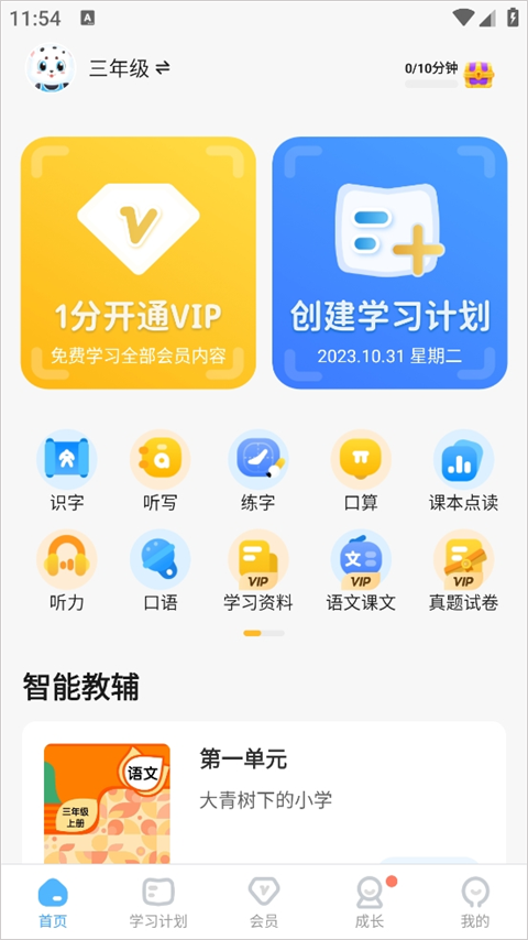 小学宝app