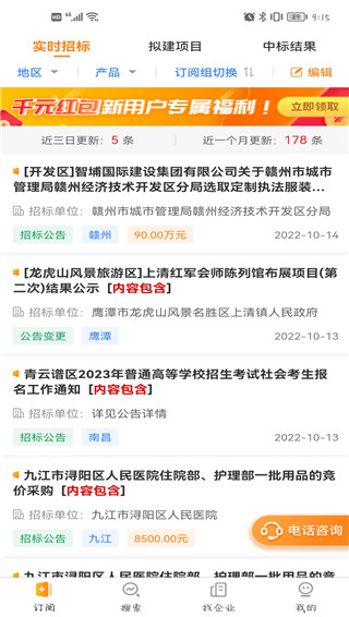 喜鹊招标网app