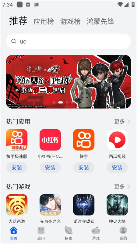 华为应用市场(华为应用商店)软件官方最新版本 华为应用市场(华为应用商店)软件官方最新版本