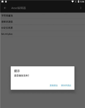 mt管理器2.8.6永久会员版