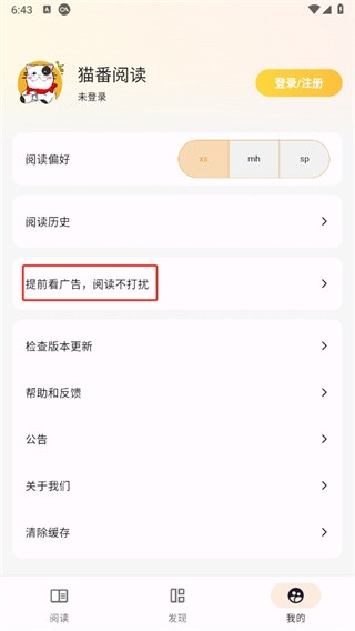猫番阅读正版app