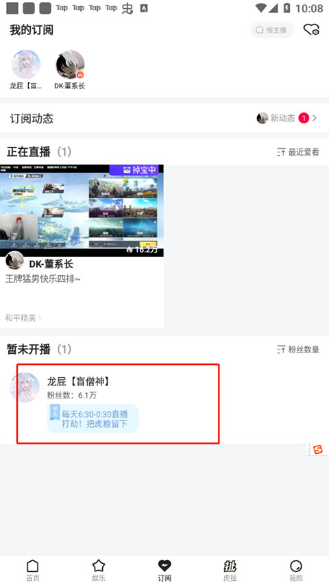 虎牙直播手机版如何观看回放2
