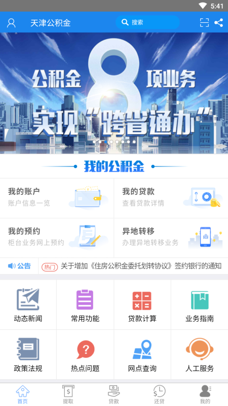 天津公积金手机客户端