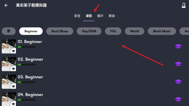 真实架子鼓模拟器