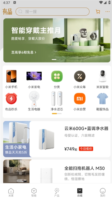 米家(小米智能家居)app最新版2024 米家(小米智能家居)app最新版2024