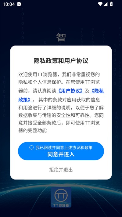 TT浏览器下载最新版