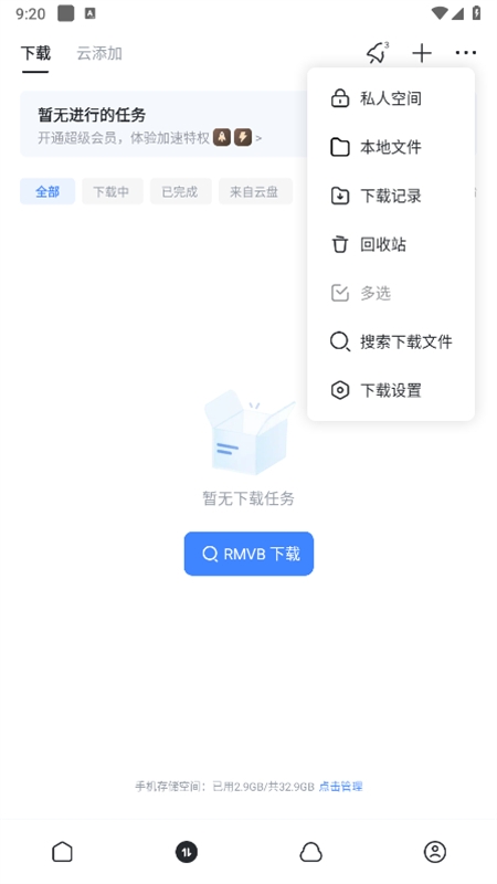 迅雷app安卓最新版2024 迅雷app安卓最新版2024
