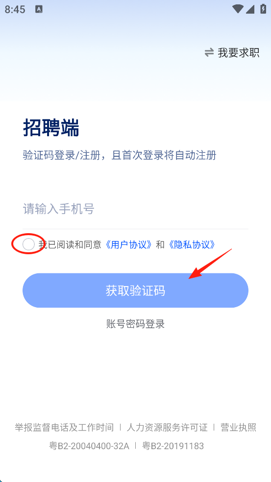 智通直聘app