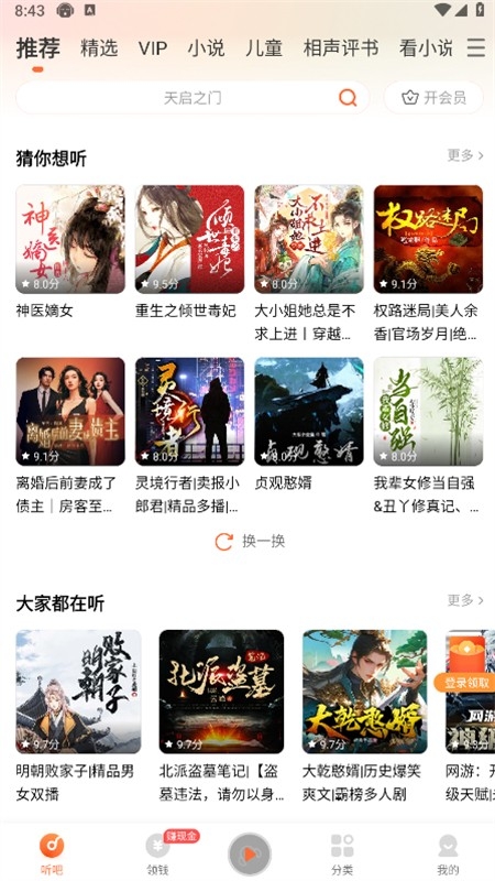 懒人听书app安卓手机版 懒人听书app安卓手机版