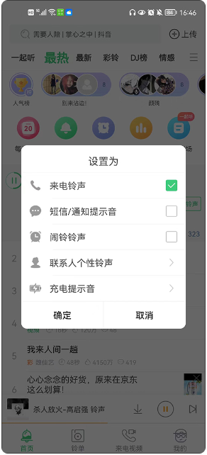 铃声多多2025最新免费版
