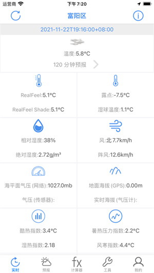 气象计算app下载 第4张图片