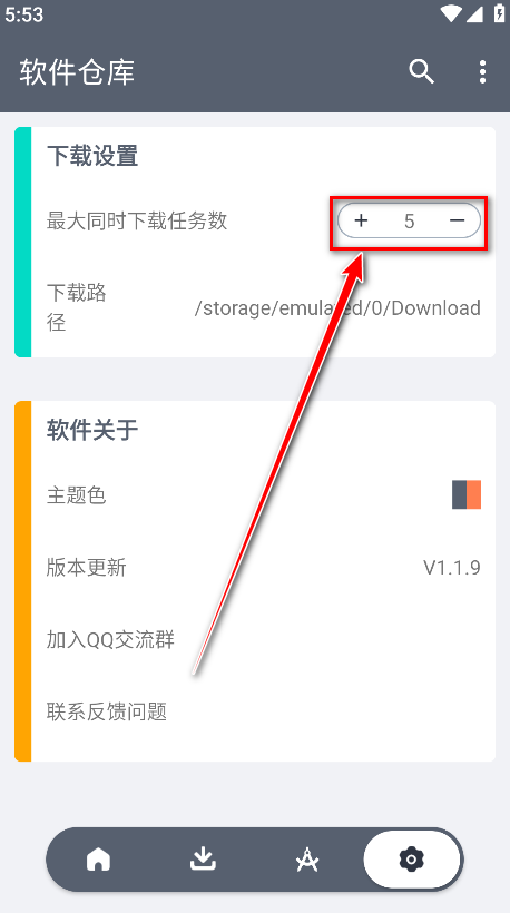 软件仓库安卓版