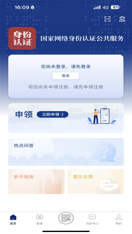 国家网络身份认证app最新版2024 国家网络身份认证app最新版2024