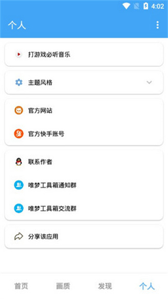 唯梦工具箱app