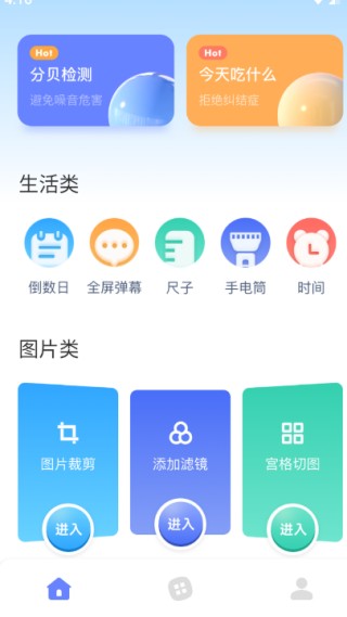 实用大师app免费下载