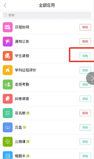 校信app官方下载家长端app