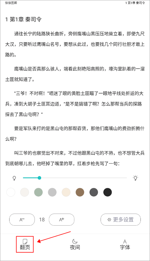 翻页教程截图2