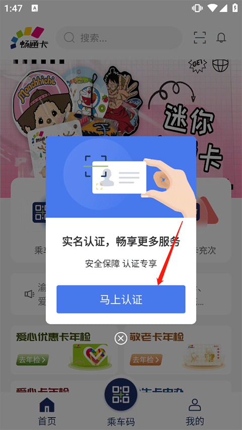 渝通行app